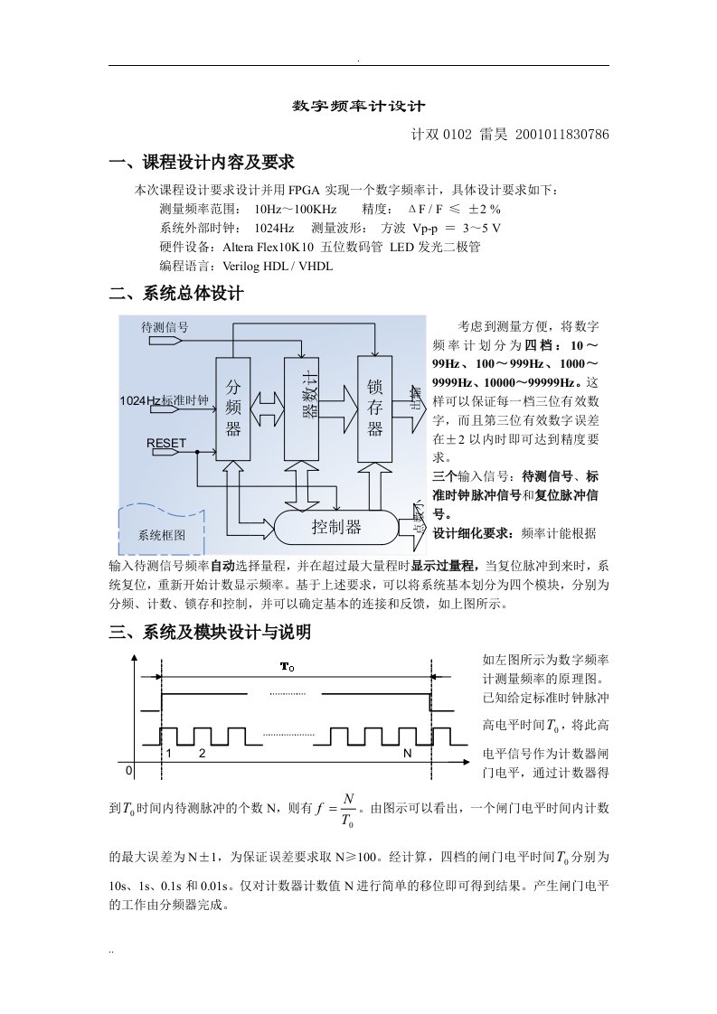 数字频率计实验报告