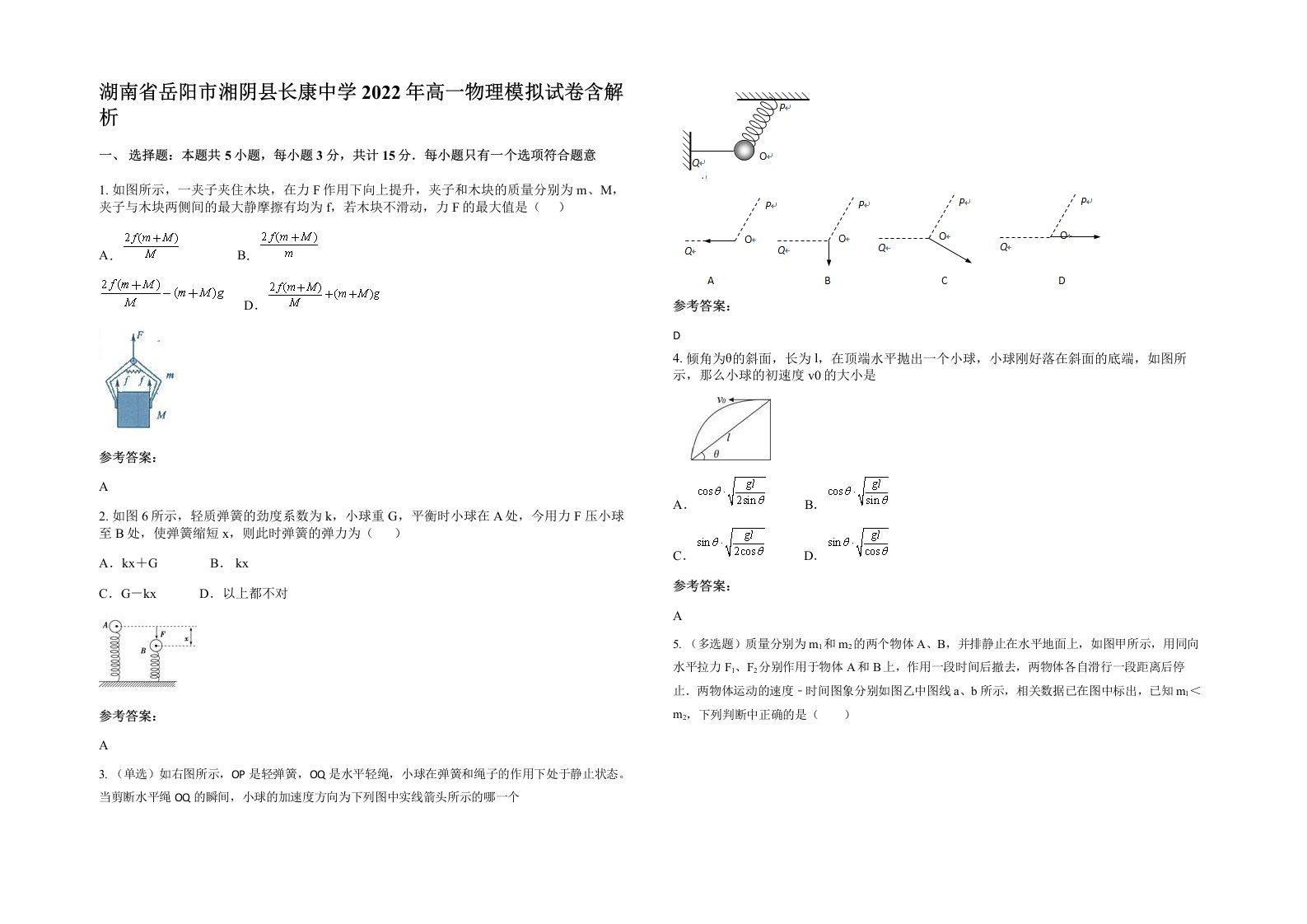 湖南省岳阳市湘阴县长康中学2022年高一物理模拟试卷含解析