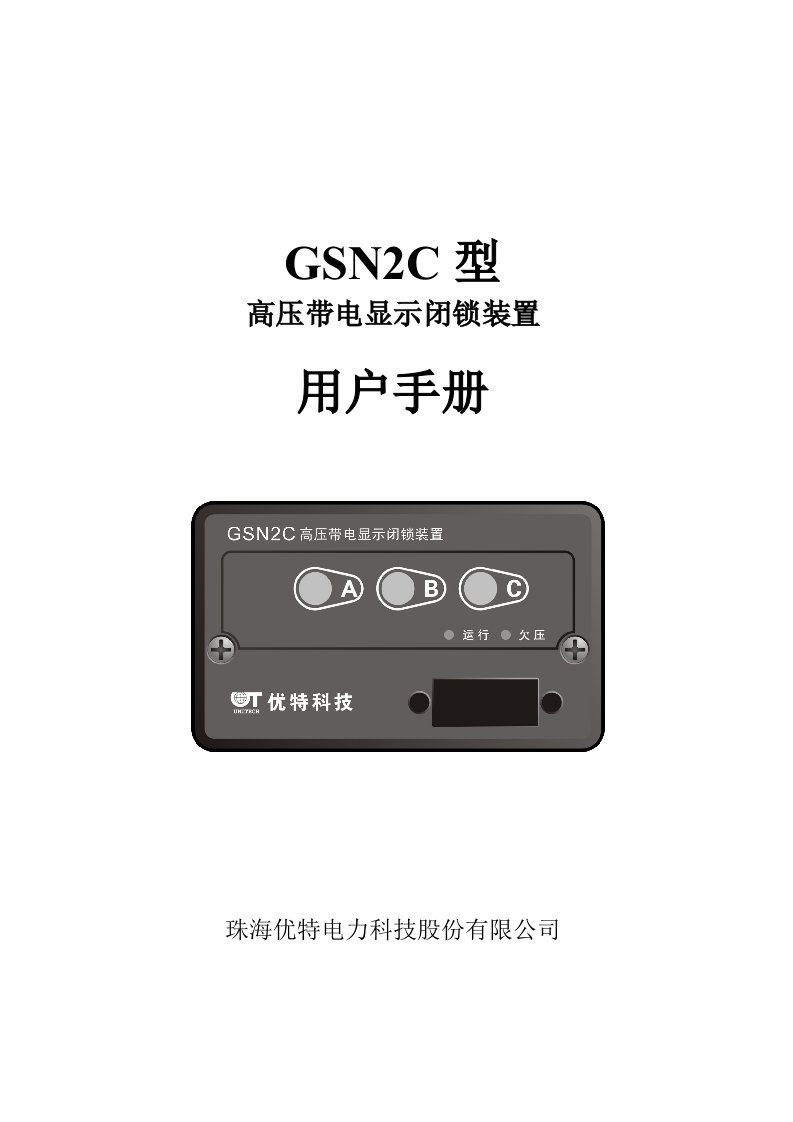 最新UMGSNCGSNC用户手册V