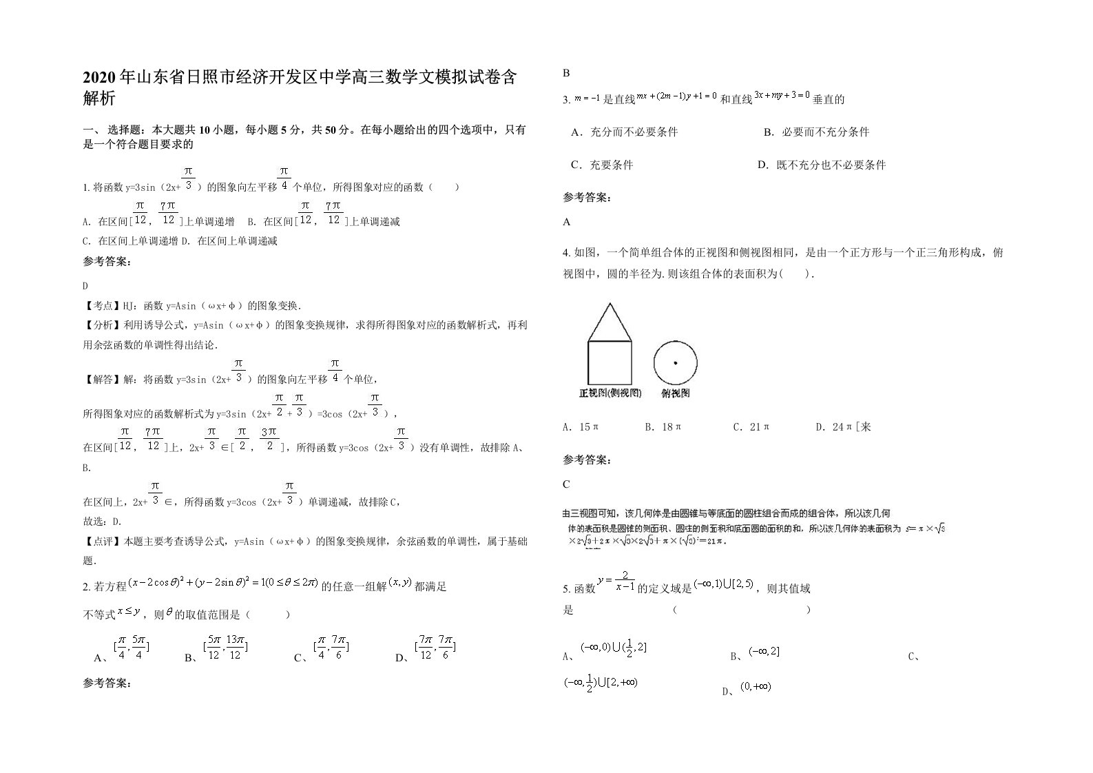 2020年山东省日照市经济开发区中学高三数学文模拟试卷含解析