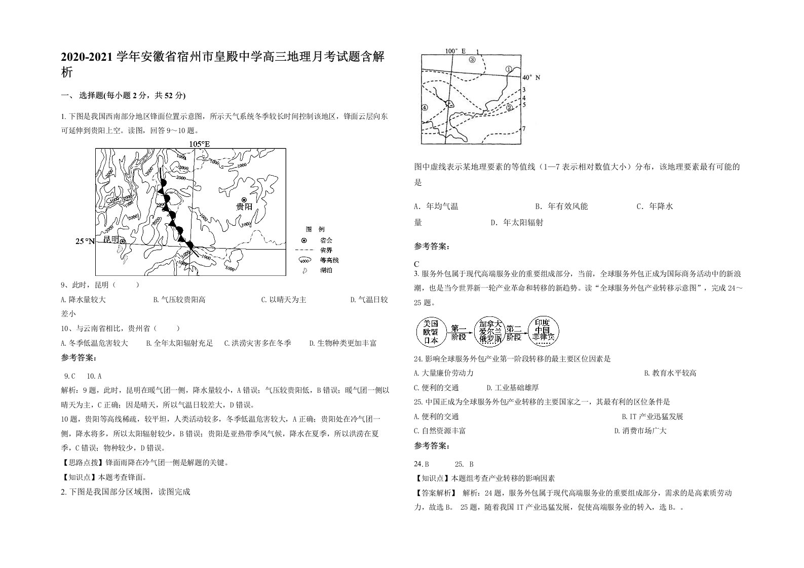 2020-2021学年安徽省宿州市皇殿中学高三地理月考试题含解析