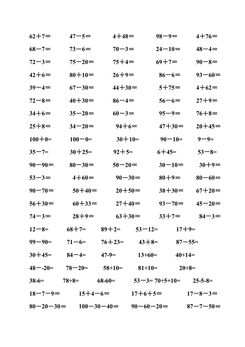 一年级下册数学计算题