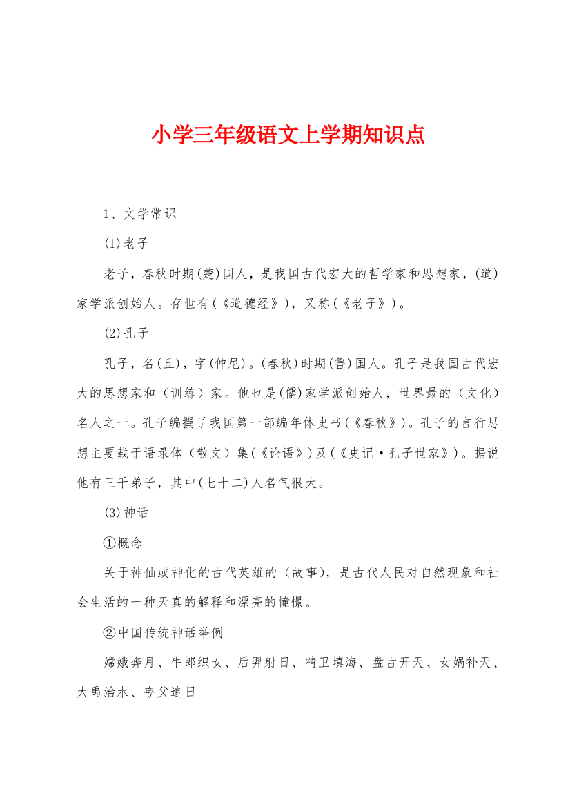 小学三年级语文上学期知识点