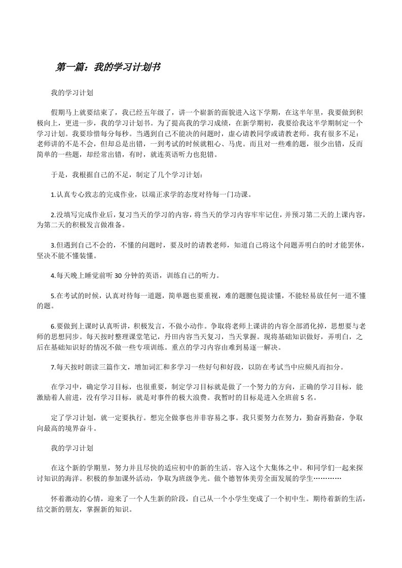 我的学习计划书[修改版]