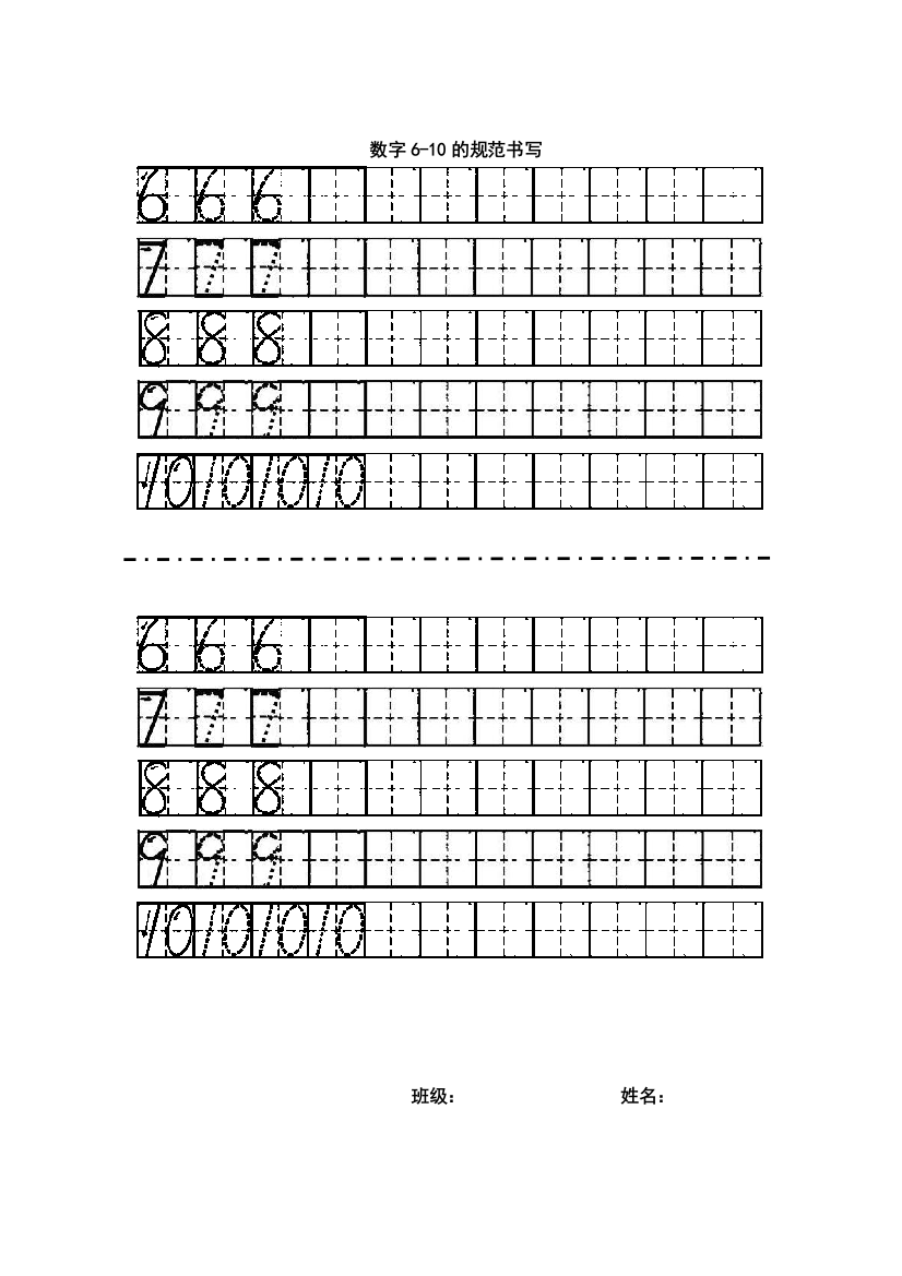 数字610的规范书写打印