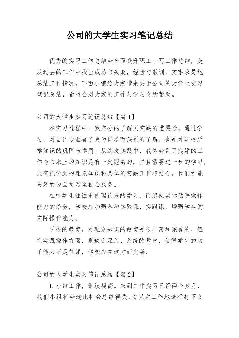 公司的大学生实习笔记总结