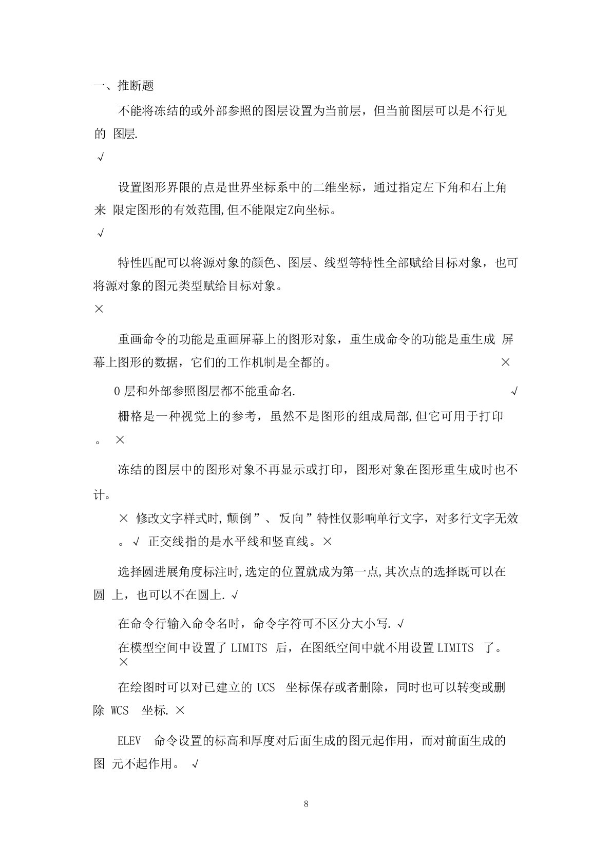 CAD笔试复习题