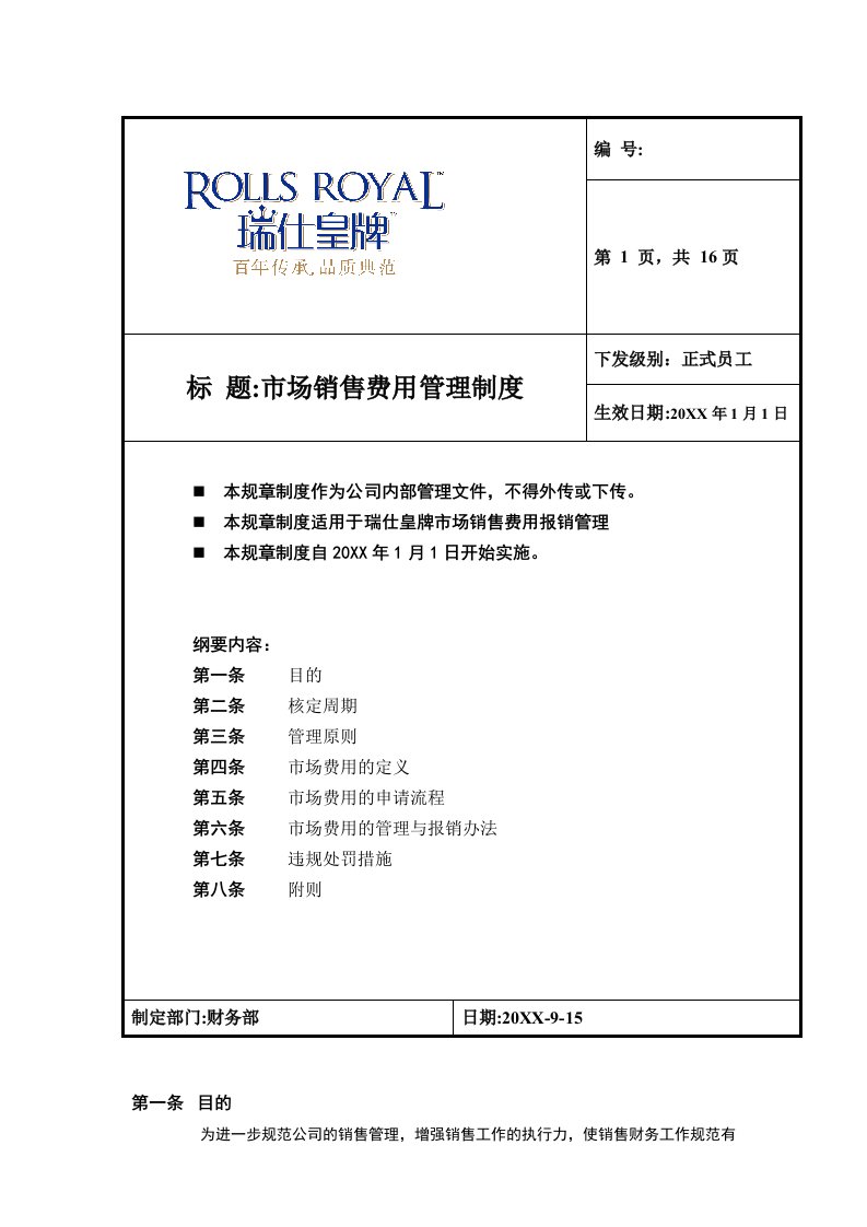 市场销售费用报销管理办法