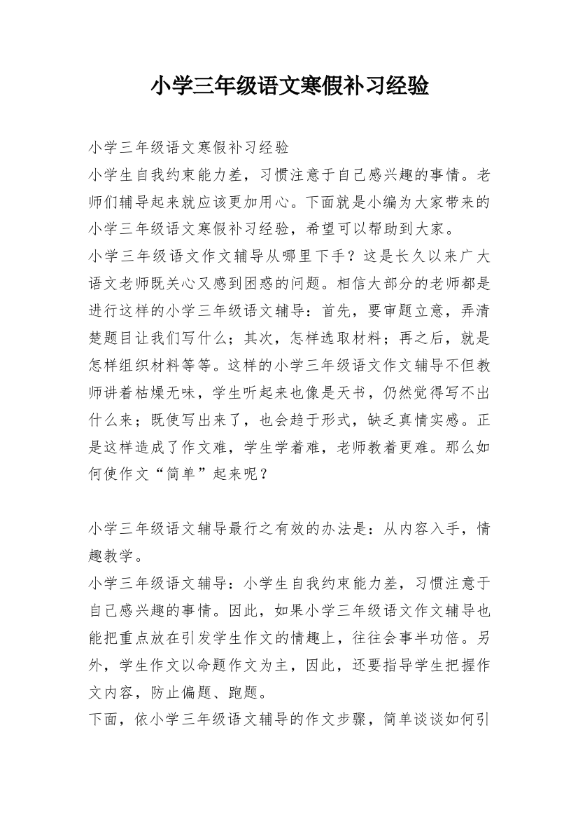 小学三年级语文寒假补习经验