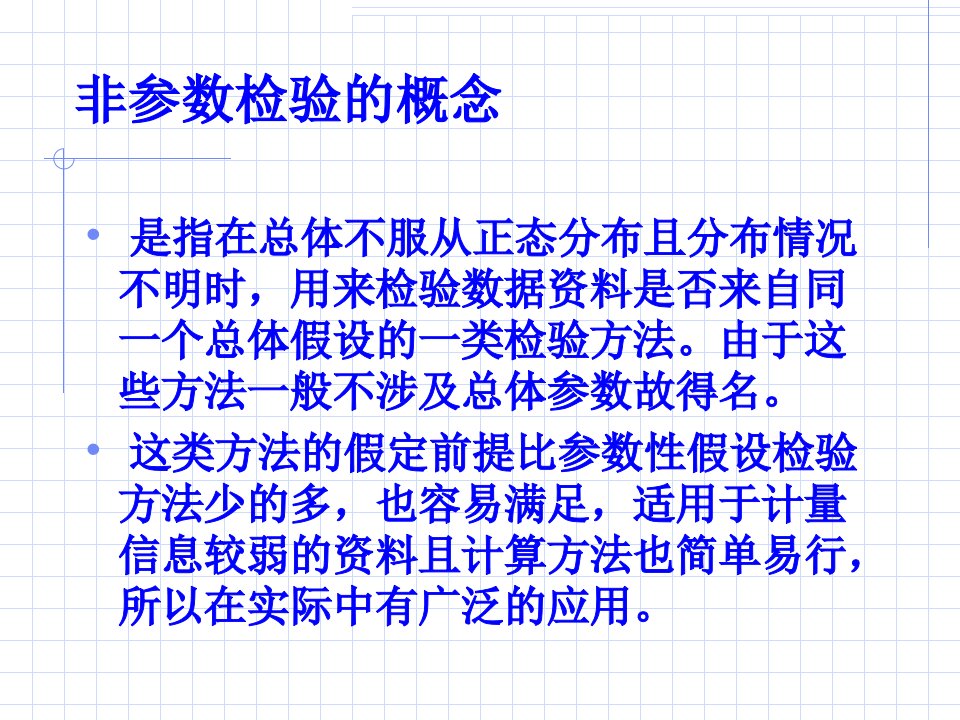 精选吴喜之非参数检验教程