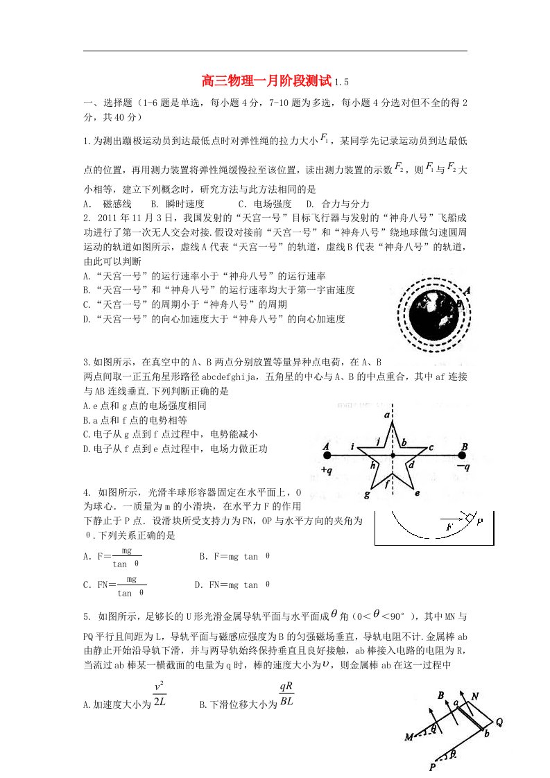 山东省威海市乳山一中高三物理1月限时训练试题鲁科版