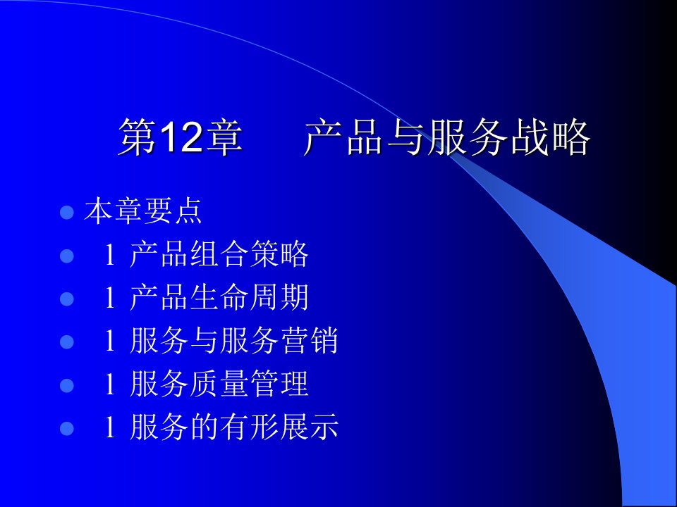 市场营销学通论第四篇营销组合课件