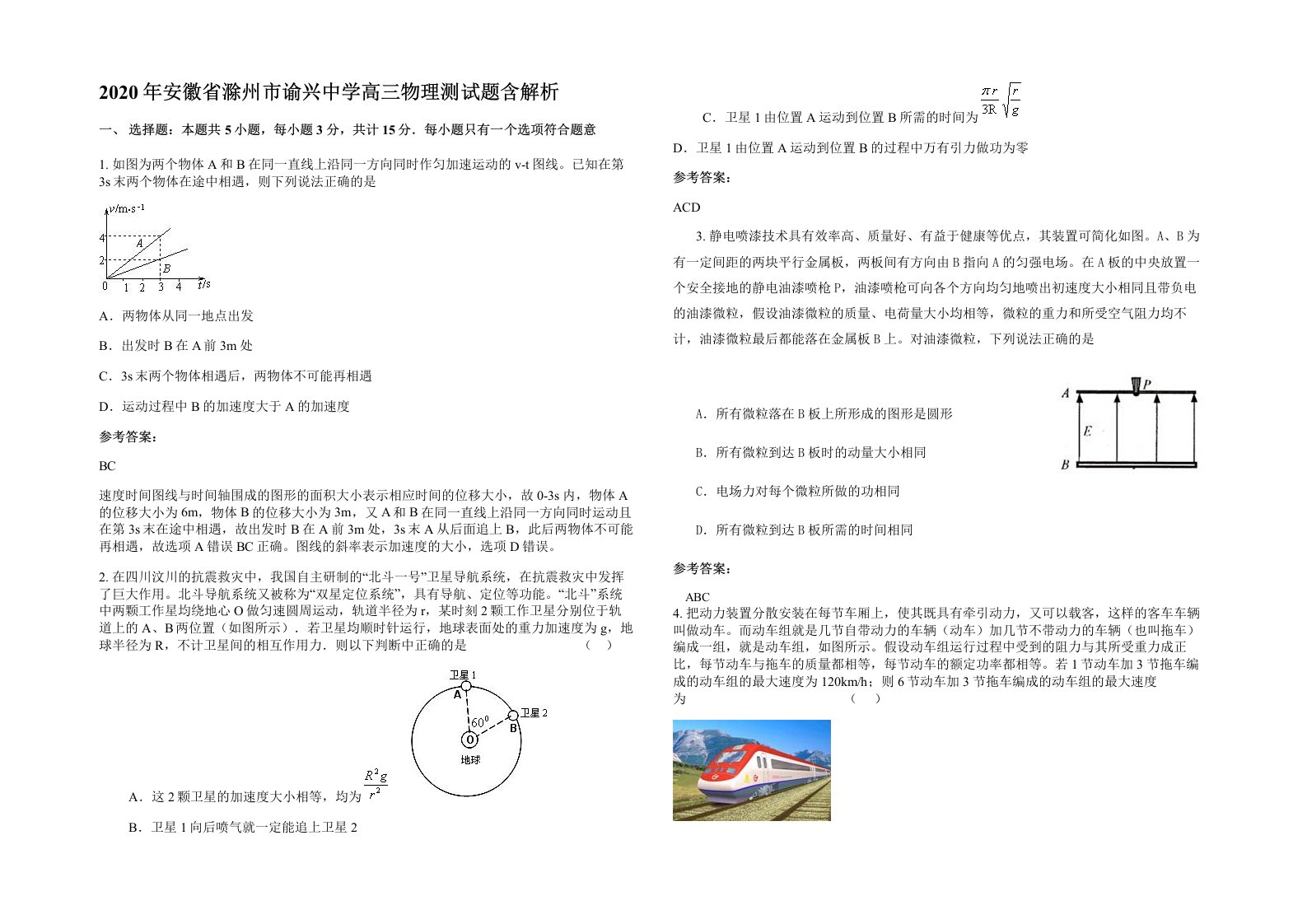 2020年安徽省滁州市谕兴中学高三物理测试题含解析