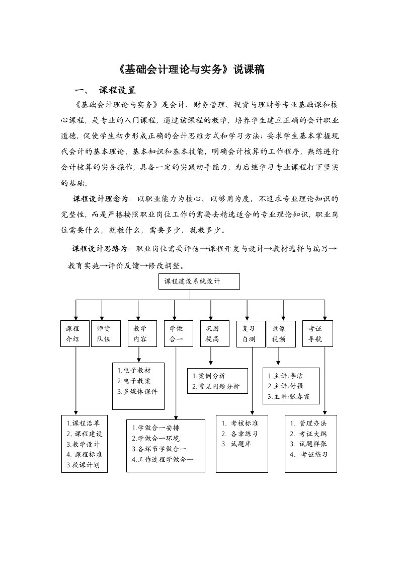 《基础会计理论与实务》说课稿