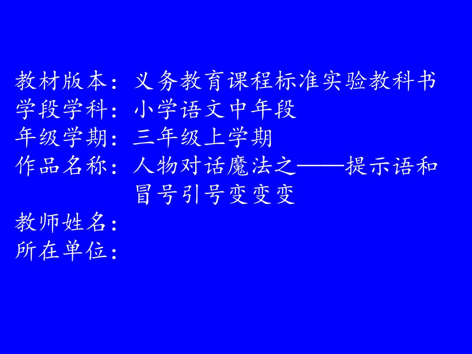 小学语文三年级上册-冒号引号的使用课件