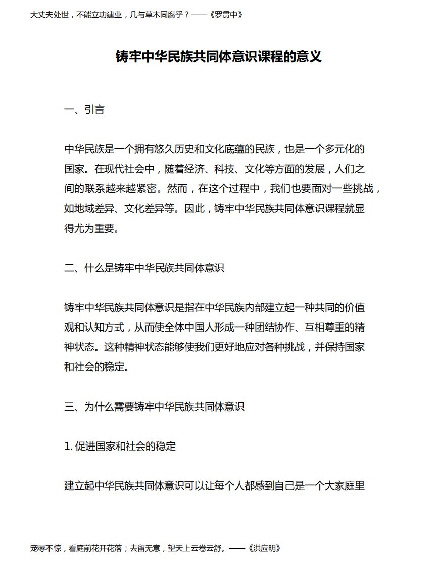 铸牢中华民族共同体意识课程的意义