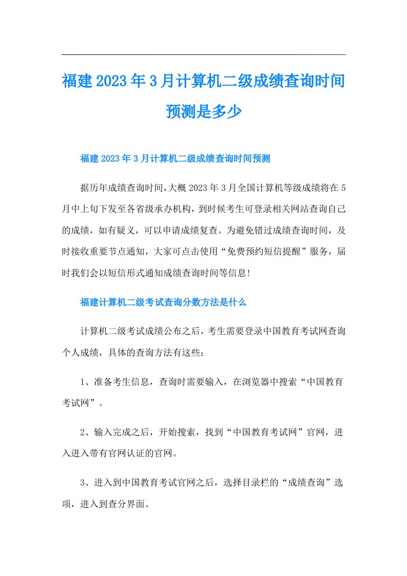 福建3月计算机二级成绩查询时间预测是多少