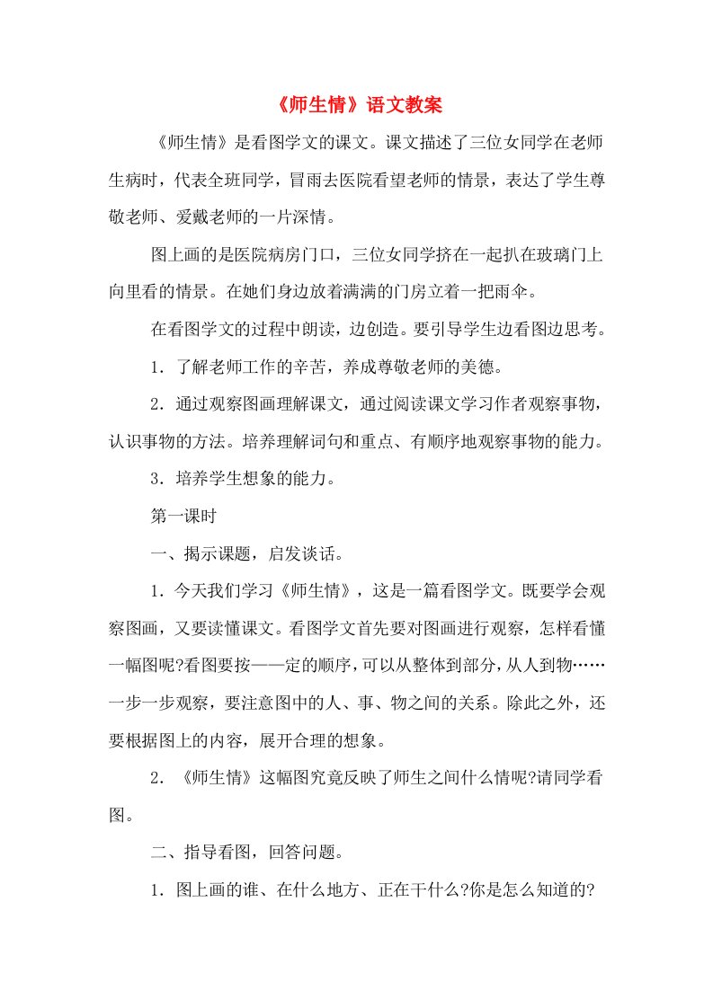 《师生情》语文教案