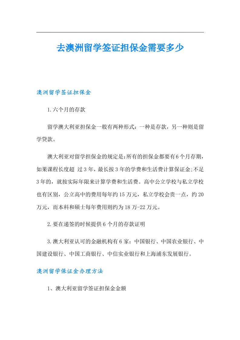 去澳洲留学签证担保金需要多少