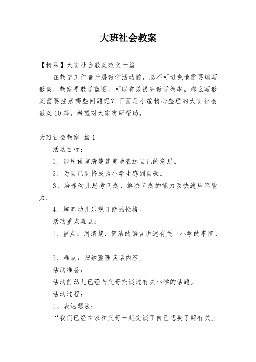 大班社会教案_53