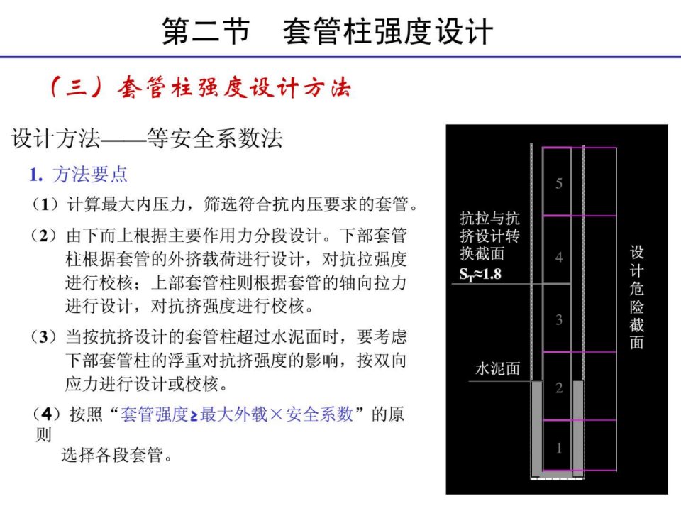 中海油套管设计例题.ppt