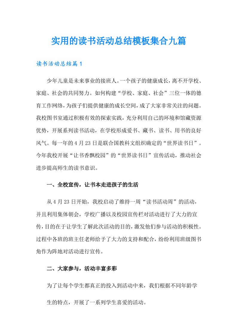 实用的读书活动总结模板集合九篇