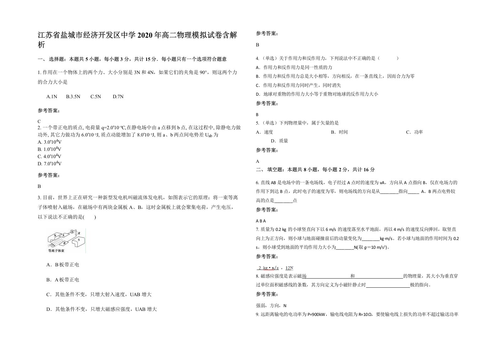 江苏省盐城市经济开发区中学2020年高二物理模拟试卷含解析