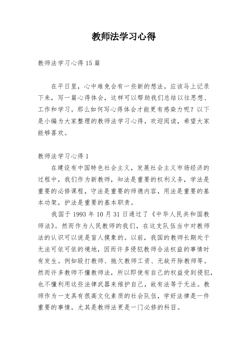 教师法学习心得_3