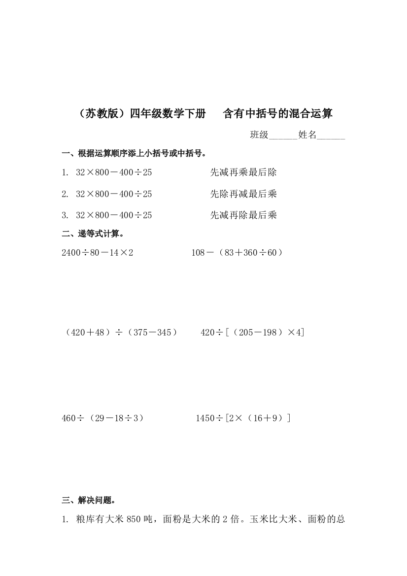 四年级数学含有中括号的混合运算练习题2