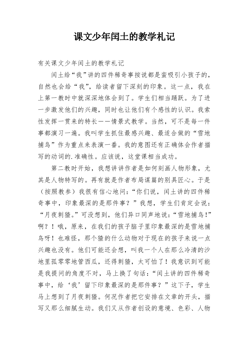 课文少年闰土的教学札记