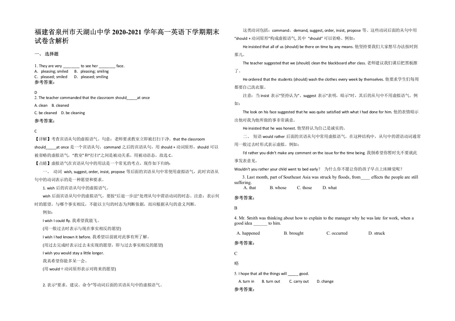 福建省泉州市天湖山中学2020-2021学年高一英语下学期期末试卷含解析