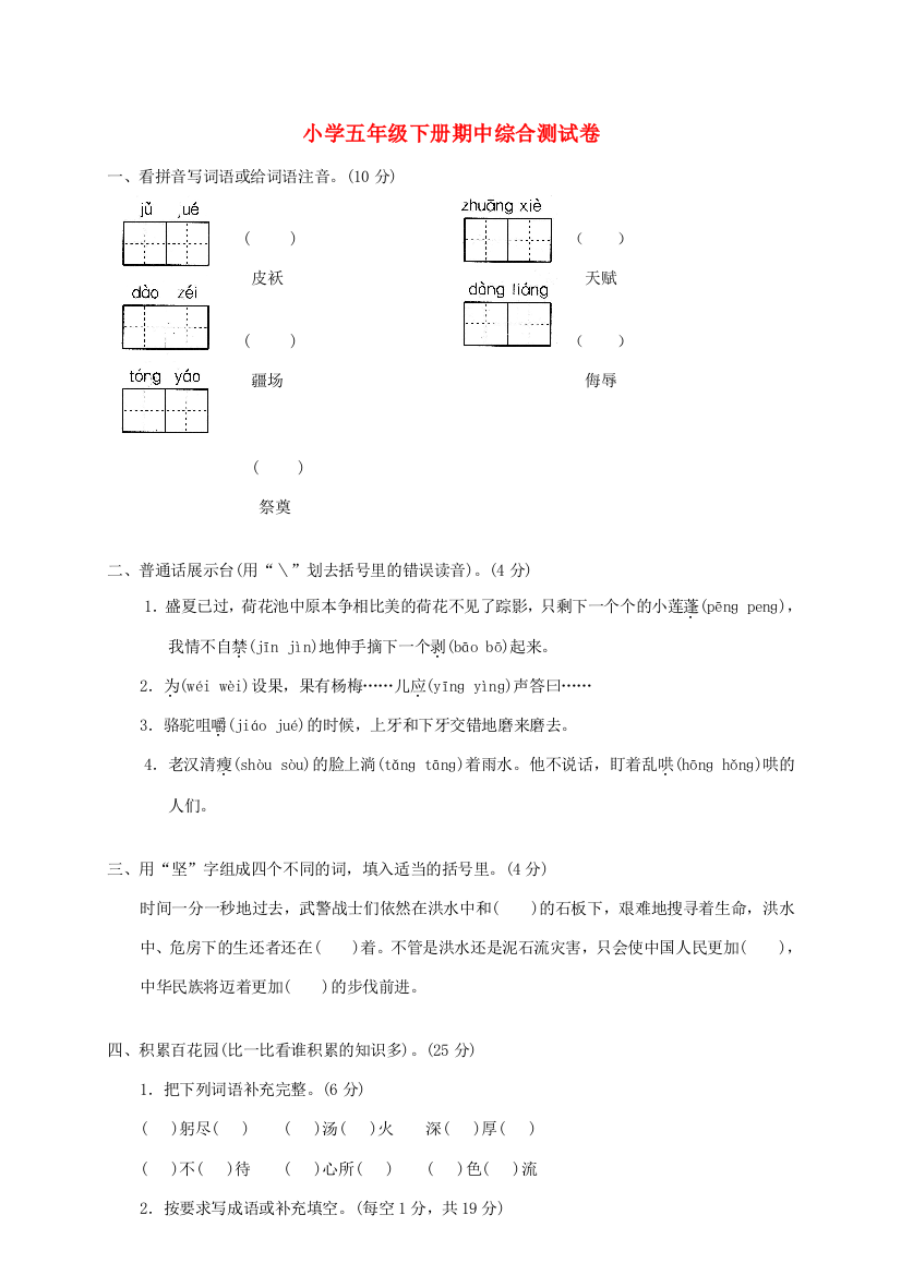 春五年级语文下学期期中测试卷6