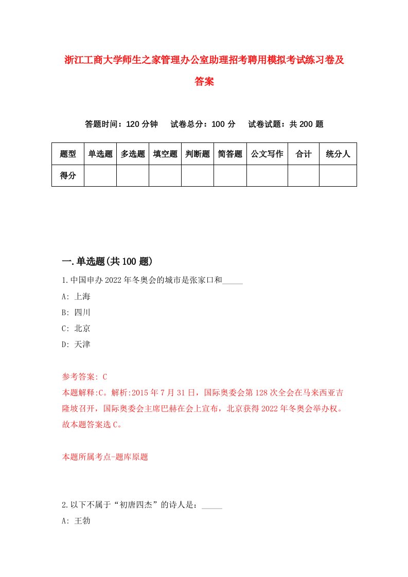 浙江工商大学师生之家管理办公室助理招考聘用模拟考试练习卷及答案第2套