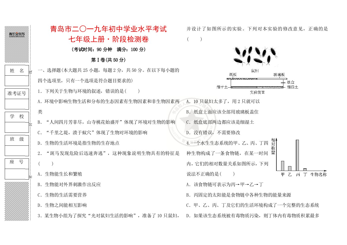 青岛市2019年初中学业水平考试