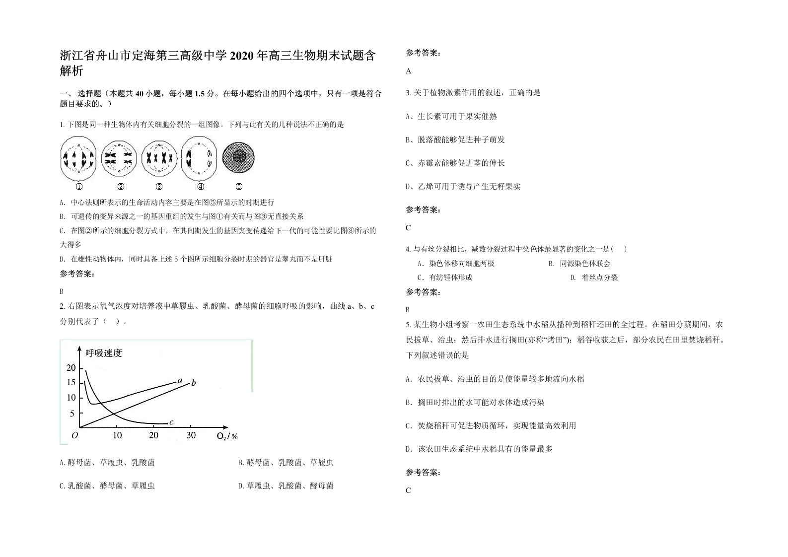 浙江省舟山市定海第三高级中学2020年高三生物期末试题含解析