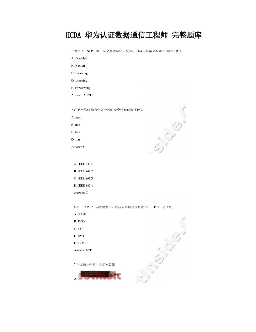 HCDA+华为认证数据通信工程师+完整题库