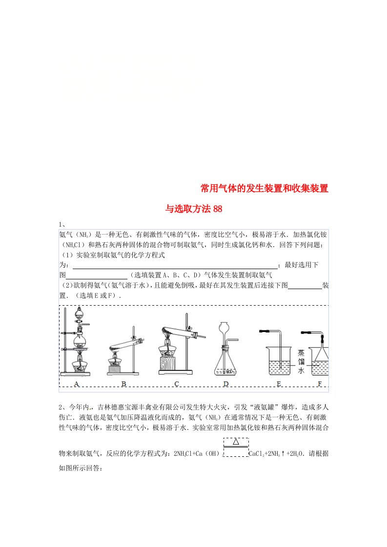 吉林省吉林市中考化学复习练习常用气体的发生装置和收集装置与选冉法88无答案新人教版