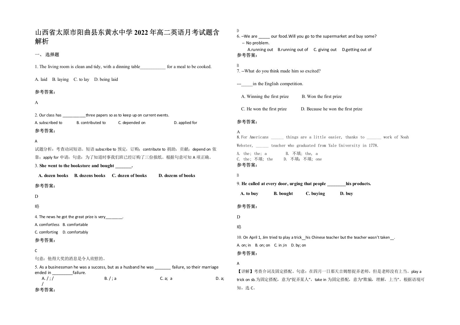 山西省太原市阳曲县东黄水中学2022年高二英语月考试题含解析