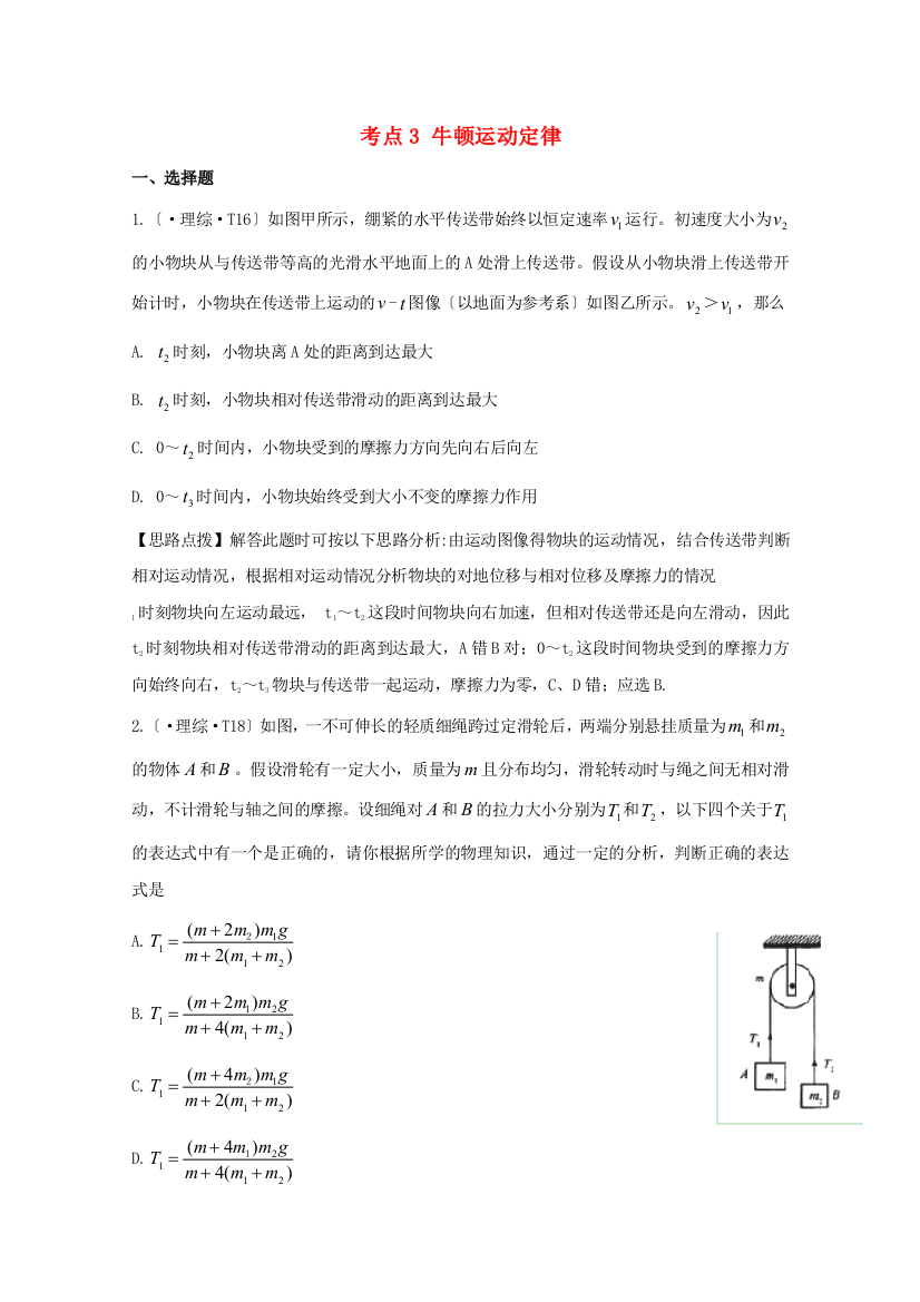 （高中物理）考点3牛顿运动定律3