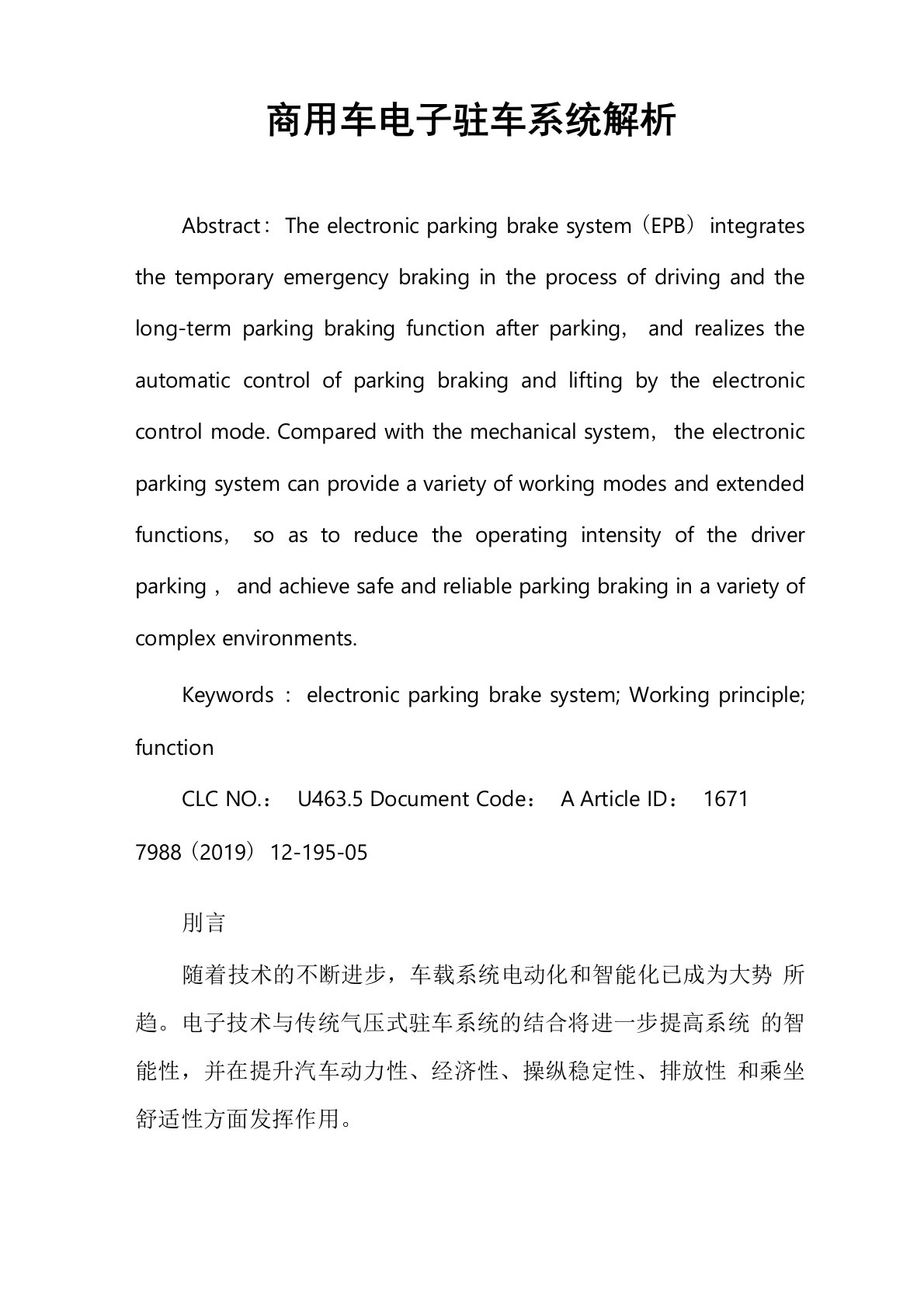 商用车电子驻车系统解析