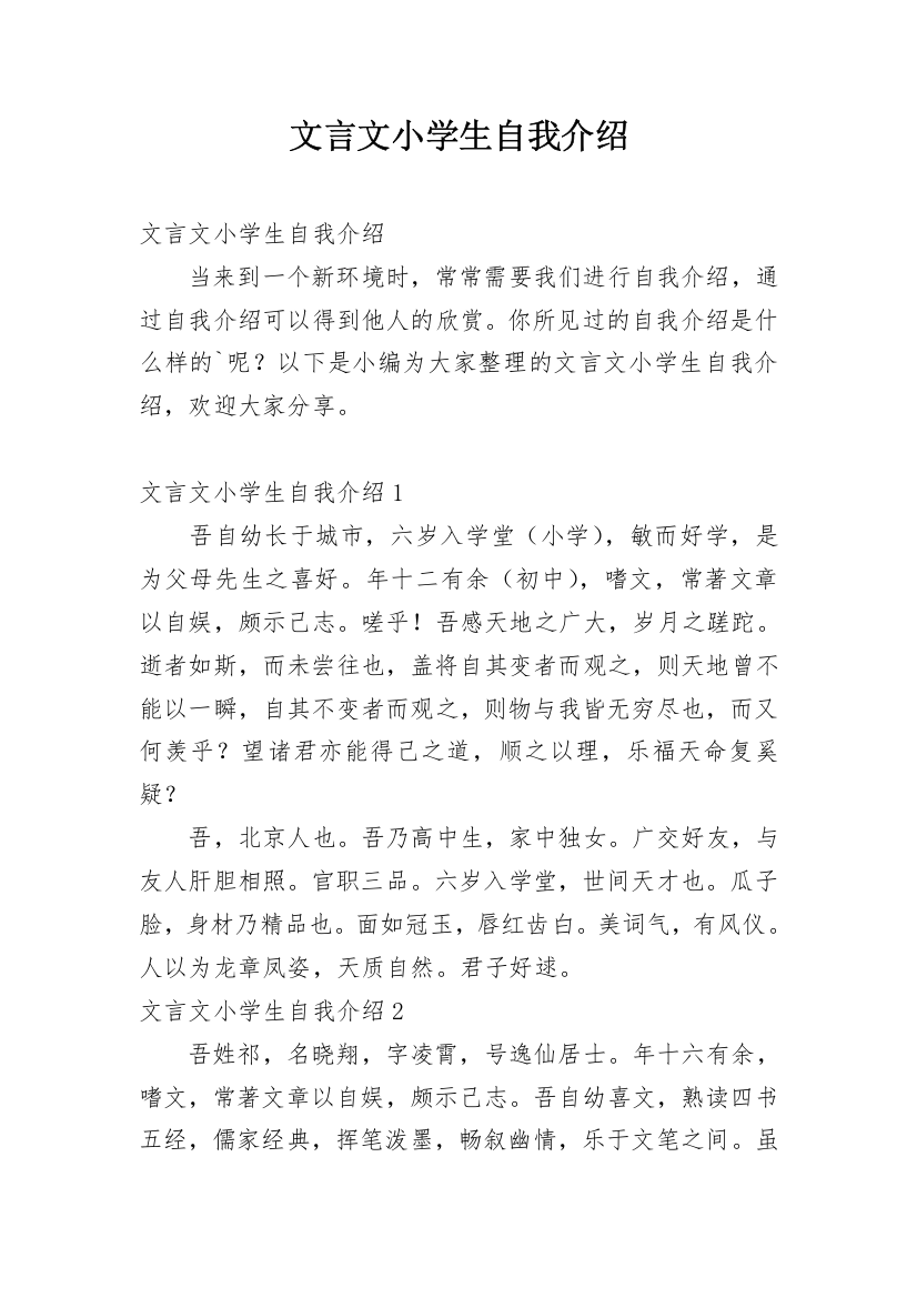 文言文小学生自我介绍