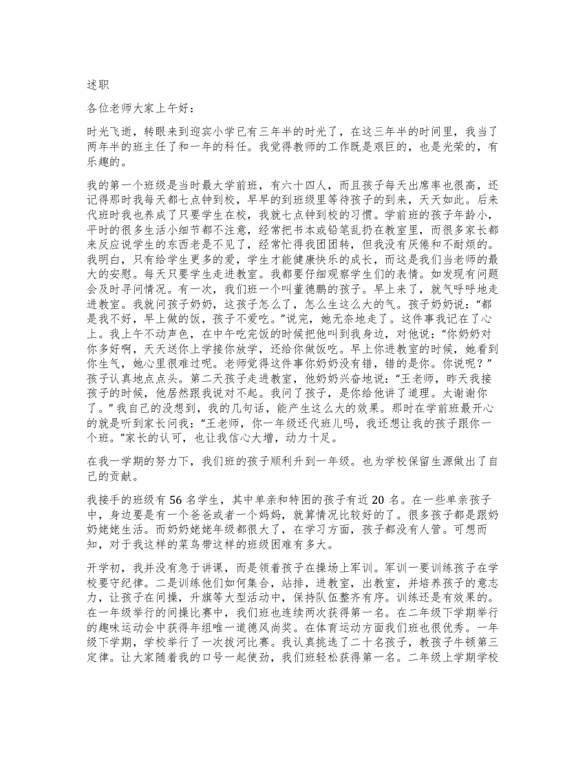 上半年教师述职报告