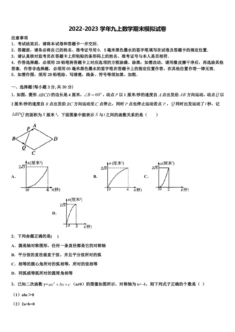 四川省乐至县联考2022年数学九年级第一学期期末质量跟踪监视试题含解析