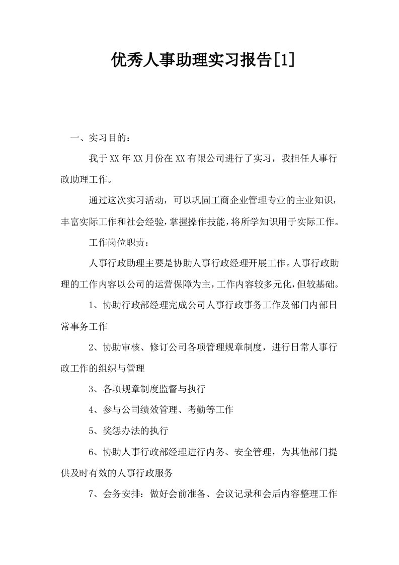 优秀人事助理实习报告1