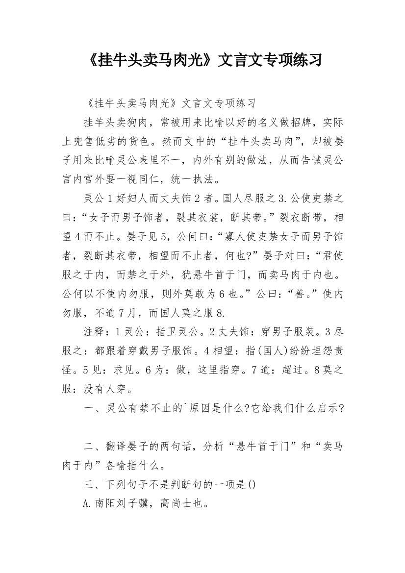 《挂牛头卖马肉光》文言文专项练习