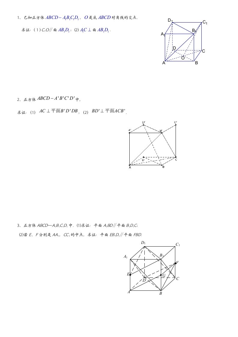 高中立体几何证明题精选