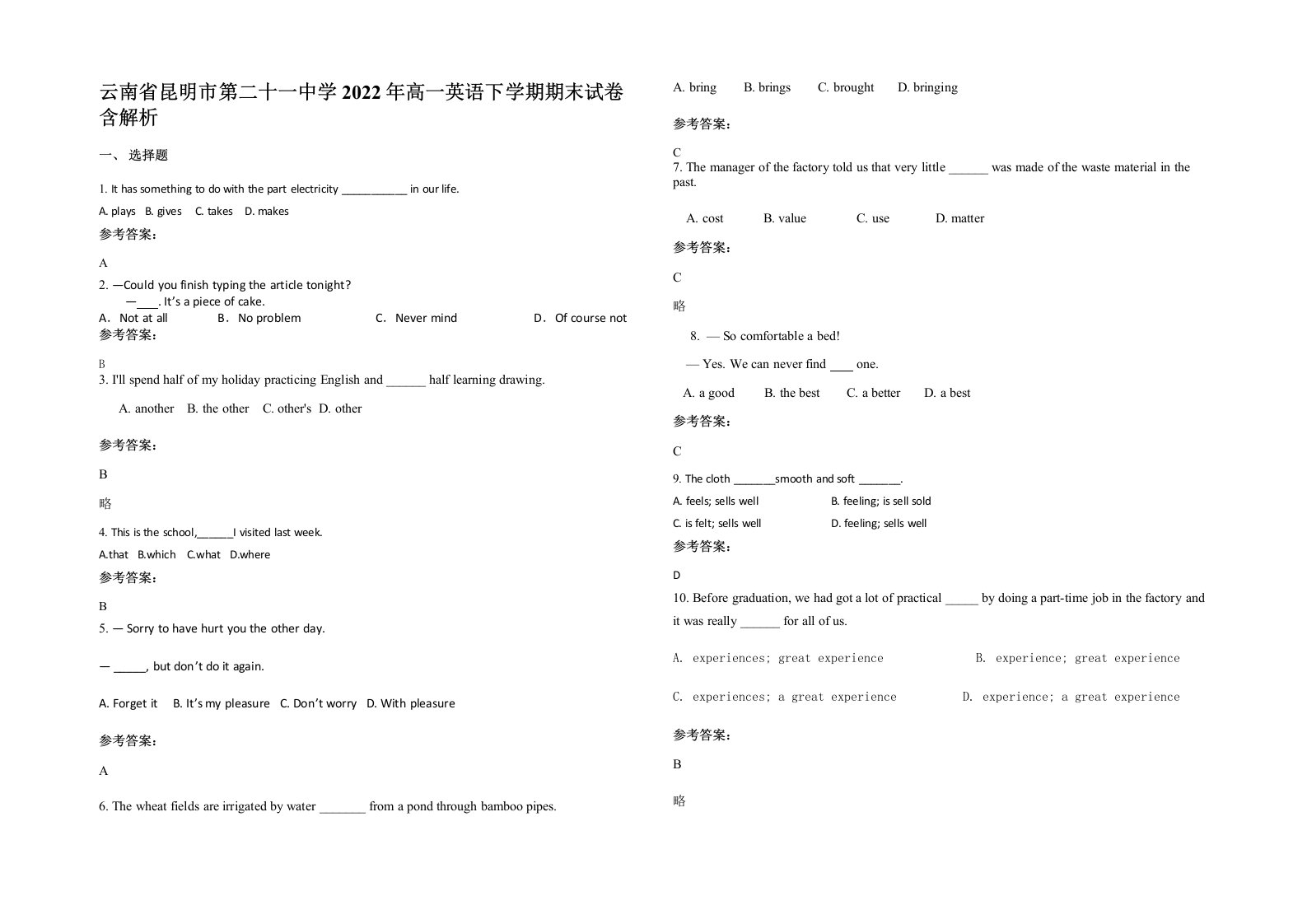 云南省昆明市第二十一中学2022年高一英语下学期期末试卷含解析