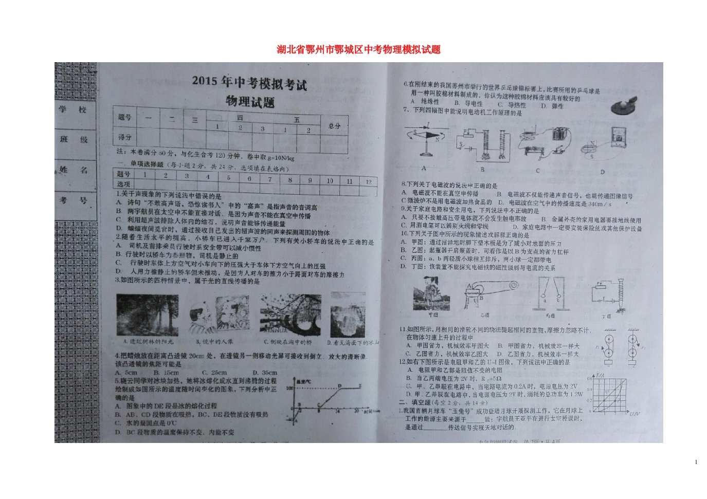 湖北省鄂州市鄂城区中考物理模拟试题（扫描版）