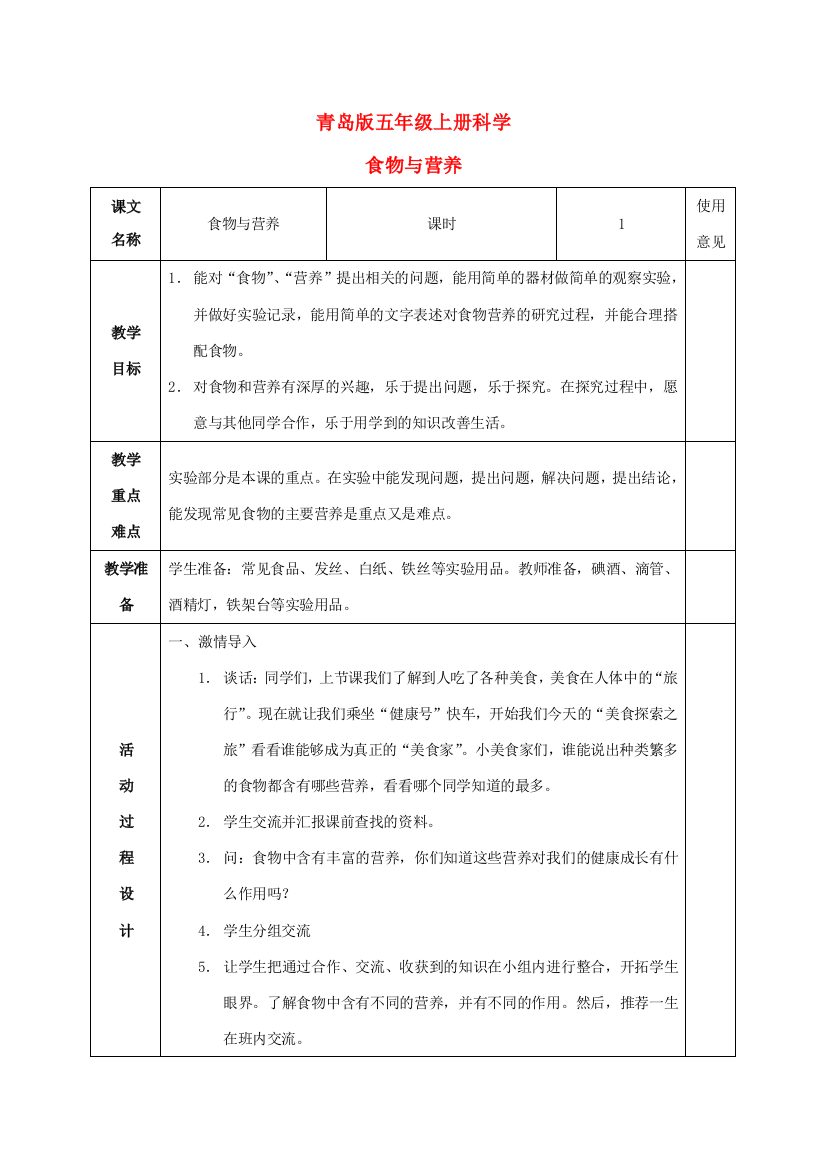 五年级科学上册