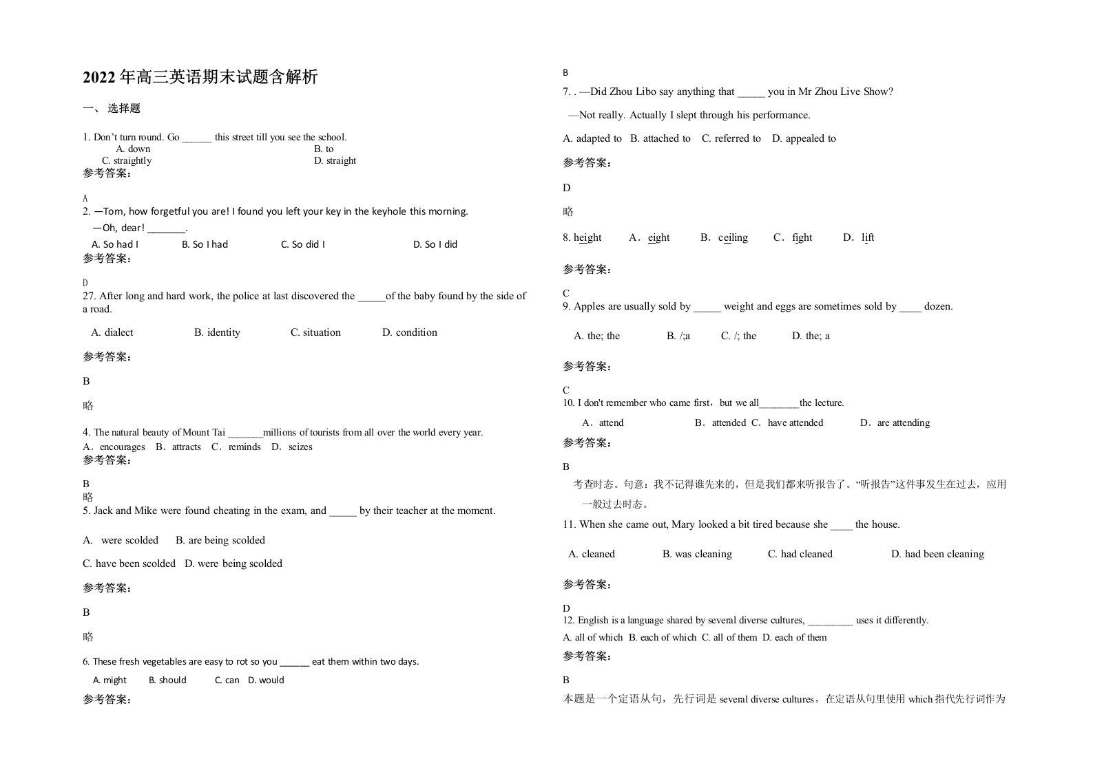 2022年高三英语期末试题含解析